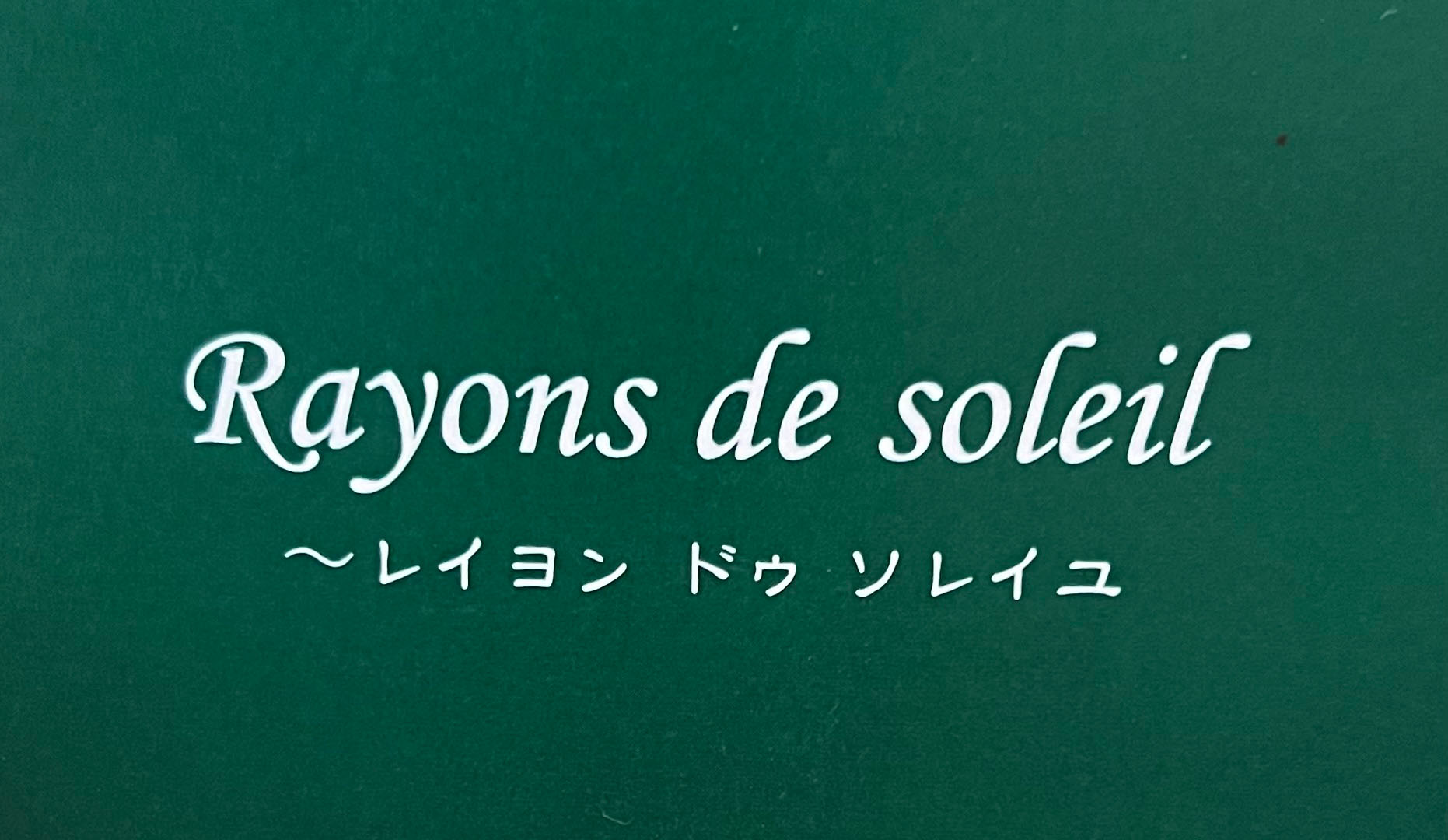 Rayons de soleilロゴ