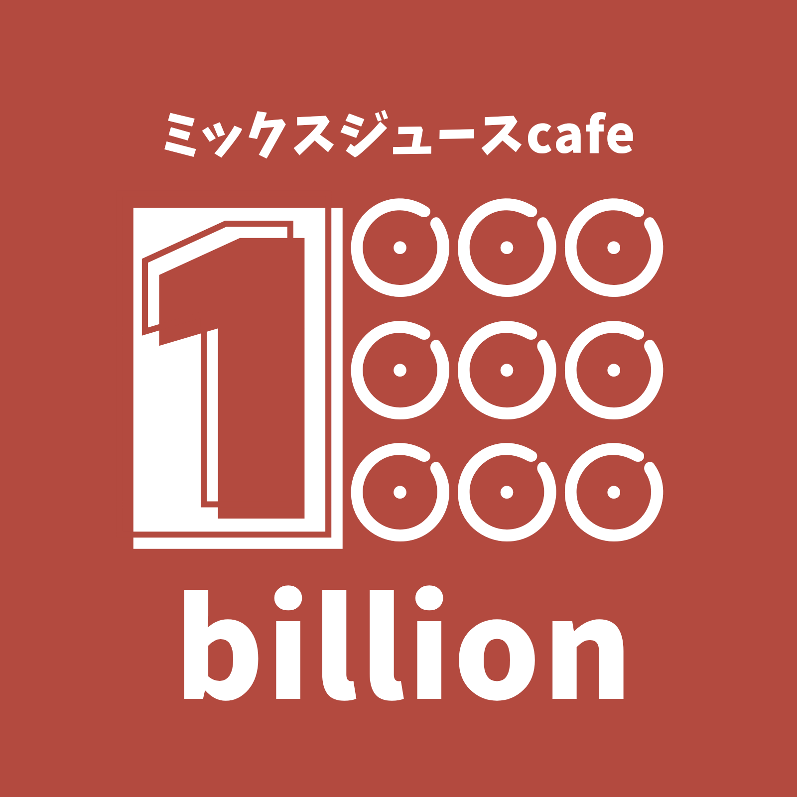 ミックスジュースcafe billionロゴ